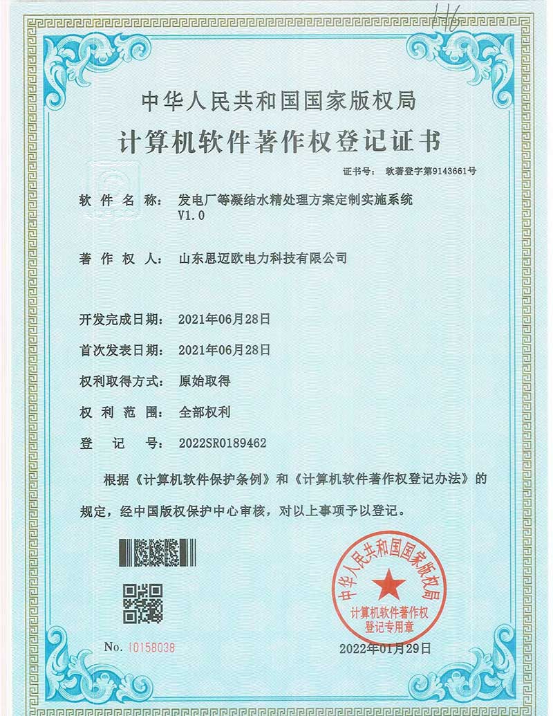 凝结水经处理系统