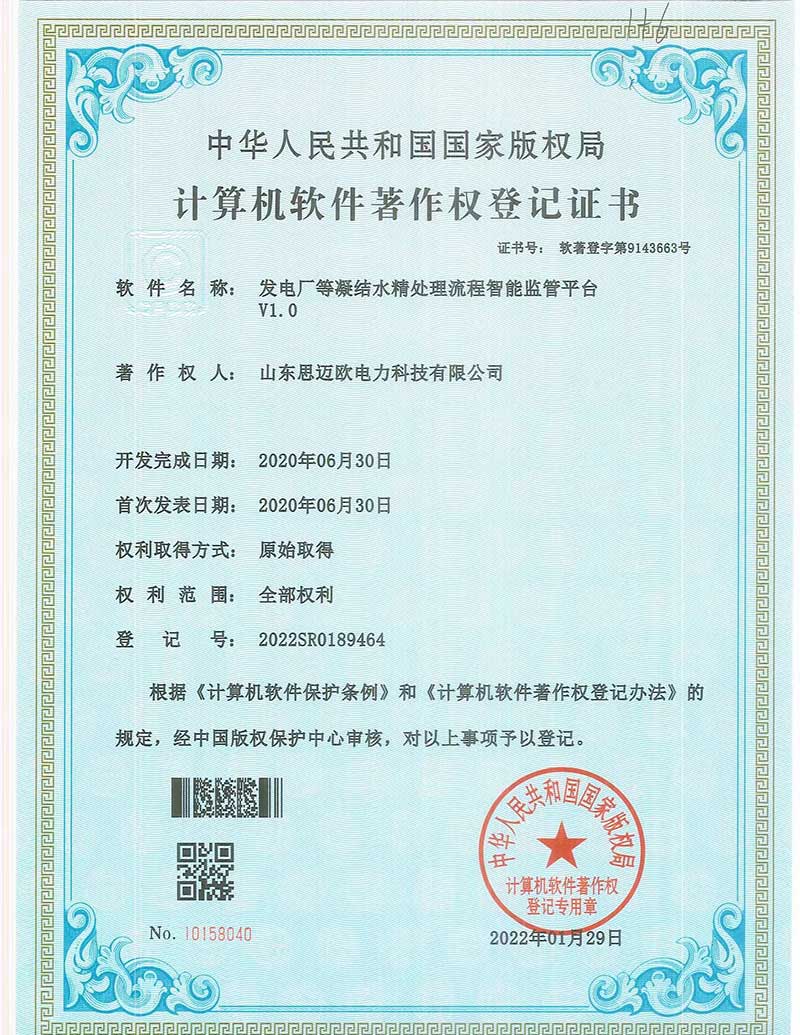 凝结水精处理平台